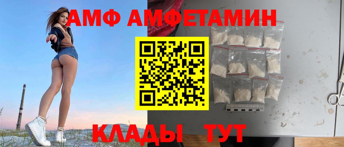 АМФ Розовый Томск