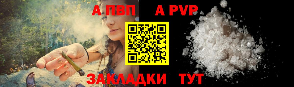 Alpha PVP мука  А ПВП VHQ  Alpha PVP  Альфа ПВП мука  Вход с VPN  Томск 