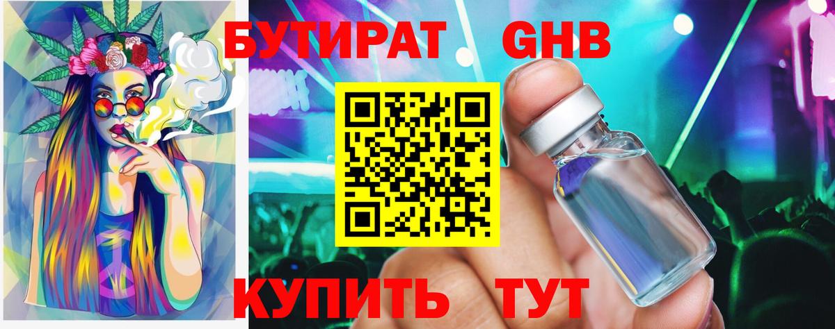 БУТИРАТ буратино Томск