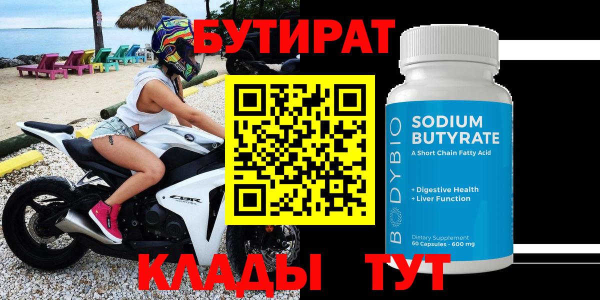 Томск  БУТИРАТ GHB  Бутират  Вход с VPN 