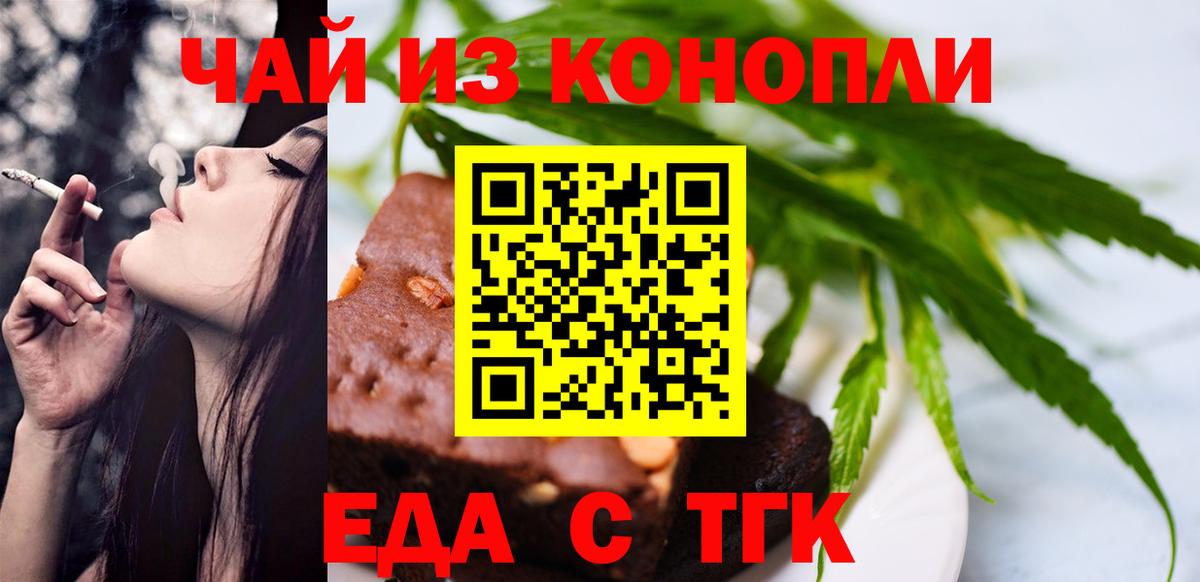 Печенье с ТГК конопля  Вход с VPN  Томск 