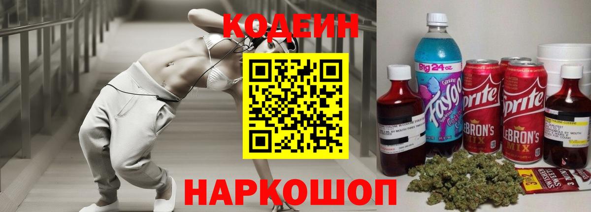 Томск  Кодеин Purple Drank  Вход с VPN 