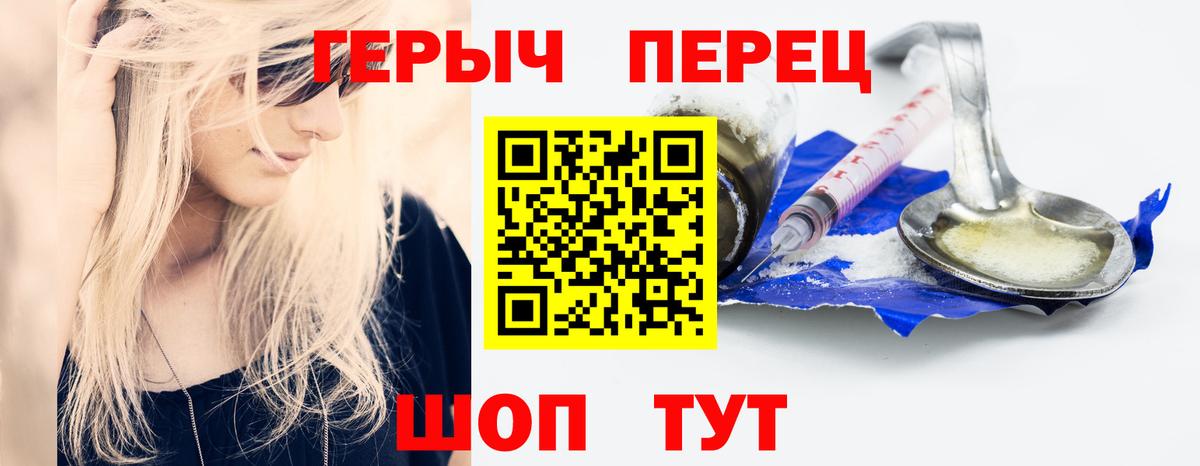 ГЕРОИН белый Томск
