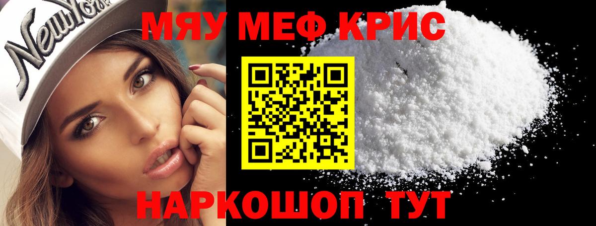 МЕФ мяу мяу  Мефедрон  Вход с VPN  Томск  Мефедрон VHQ 